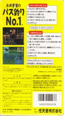 Itoi Shigesato no Bass Tsuri No. 1 (Japan) box cover back